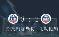 
挪超第 23轮 瓦勒伦加2：ky开元集团官网入口(图2)